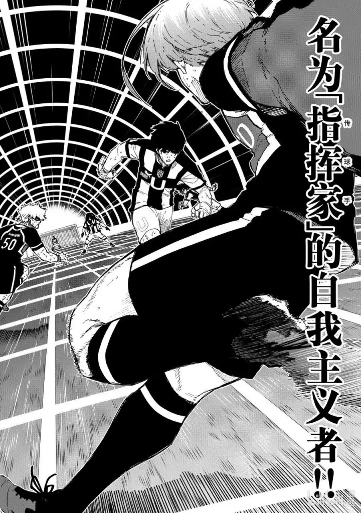 《蓝色监狱 BLUE LOCK》234 指挥家图8