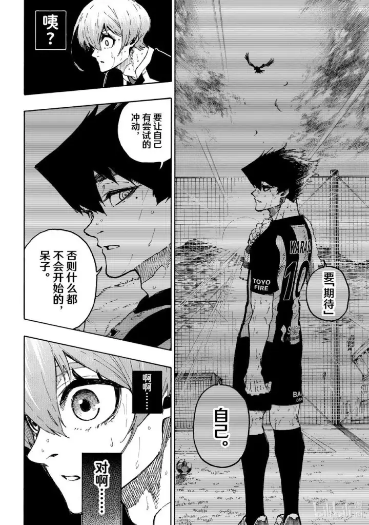 漫画《蓝色监狱 BLUE LOCK》235 降生于世的意义第10张图