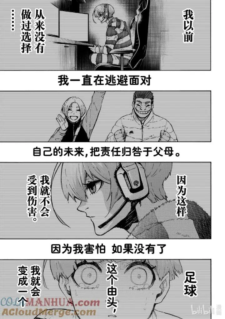 漫画《蓝色监狱 BLUE LOCK》235 降生于世的意义第11张图