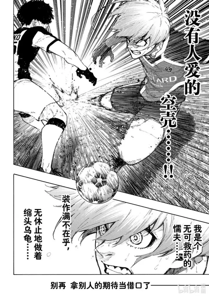 漫画《蓝色监狱 BLUE LOCK》235 降生于世的意义第12张图