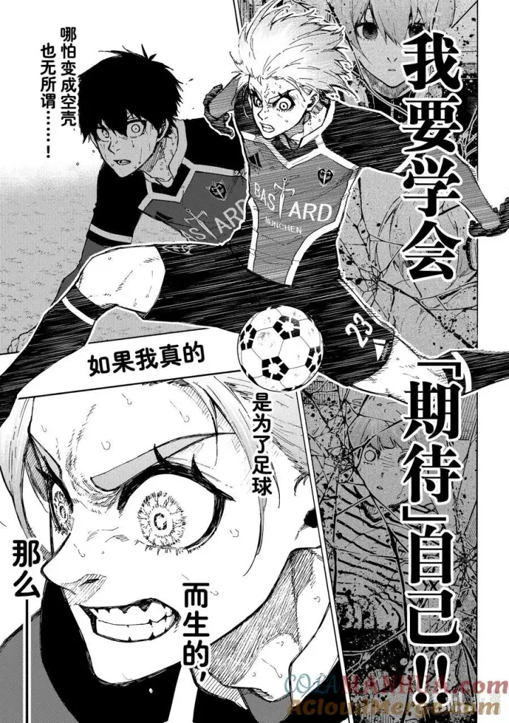 漫画《蓝色监狱 BLUE LOCK》235 降生于世的意义第13张图