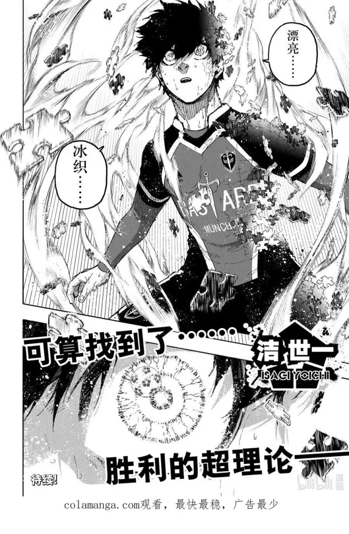 漫画《蓝色监狱 BLUE LOCK》235 降生于世的意义第20张图