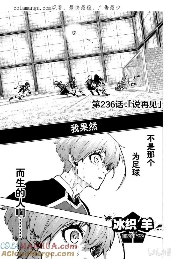 漫画《蓝色监狱 BLUE LOCK》235 降生于世的意义第21张图