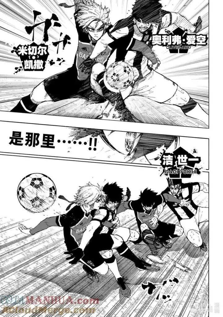 漫画《蓝色监狱 BLUE LOCK》235 降生于世的意义第3张图