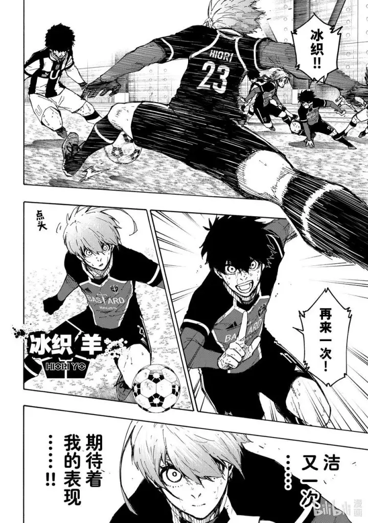漫画《蓝色监狱 BLUE LOCK》235 降生于世的意义第4张图