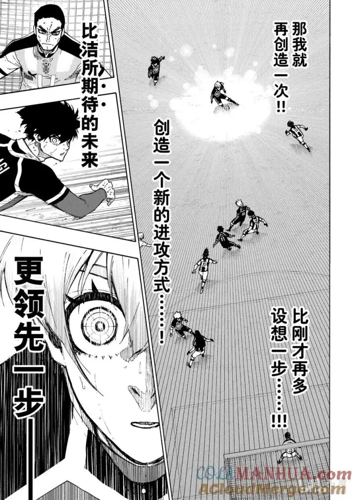 漫画《蓝色监狱 BLUE LOCK》235 降生于世的意义第5张图