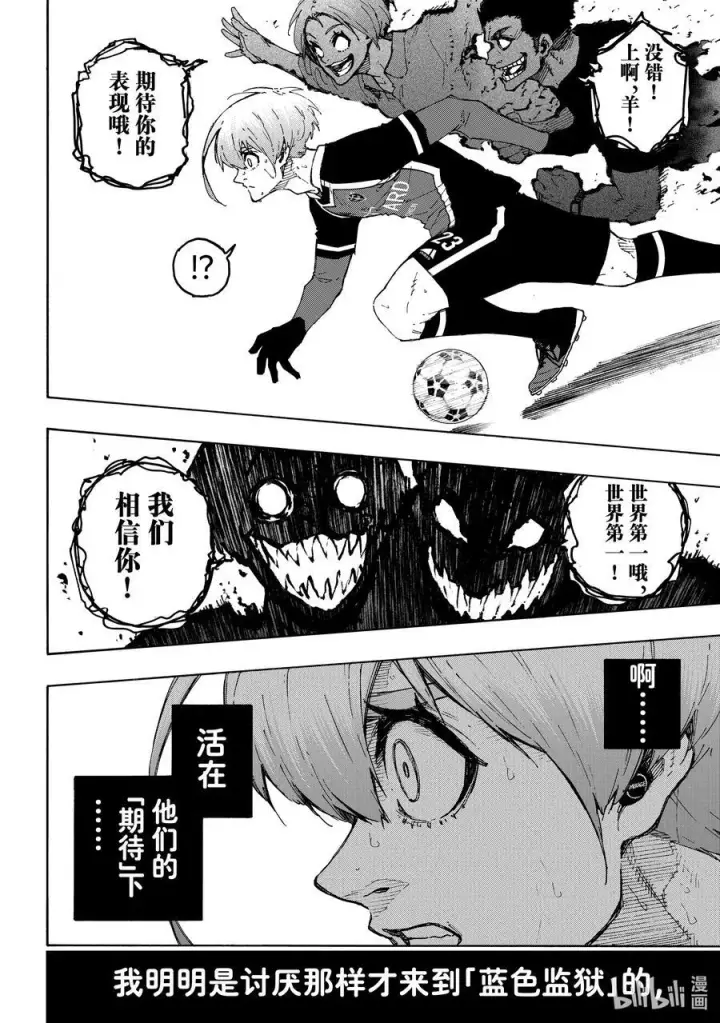 漫画《蓝色监狱 BLUE LOCK》235 降生于世的意义第6张图
