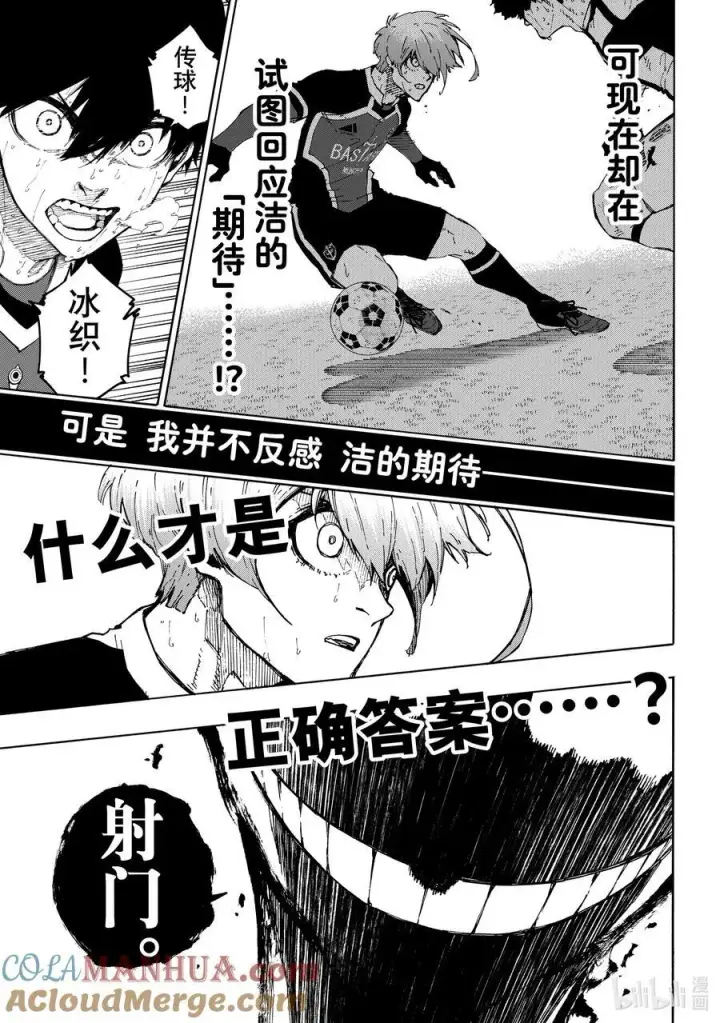 漫画《蓝色监狱 BLUE LOCK》235 降生于世的意义第7张图