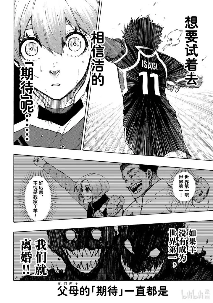漫画《蓝色监狱 BLUE LOCK》236 说再见第10张图