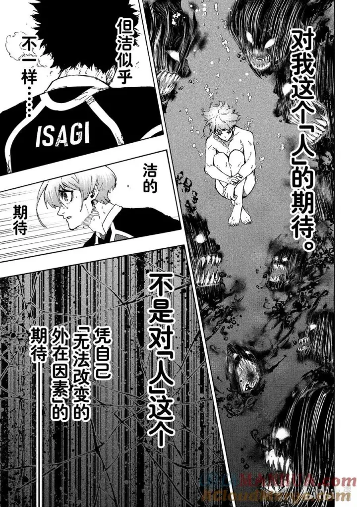 漫画《蓝色监狱 BLUE LOCK》236 说再见第11张图
