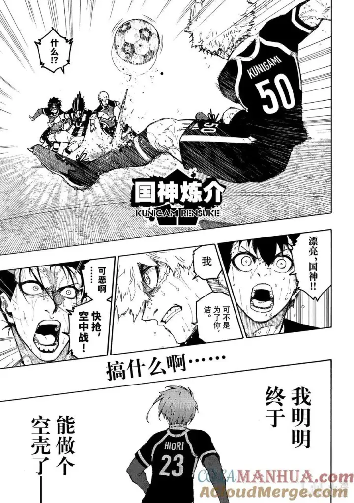 漫画《蓝色监狱 BLUE LOCK》236 说再见第15张图