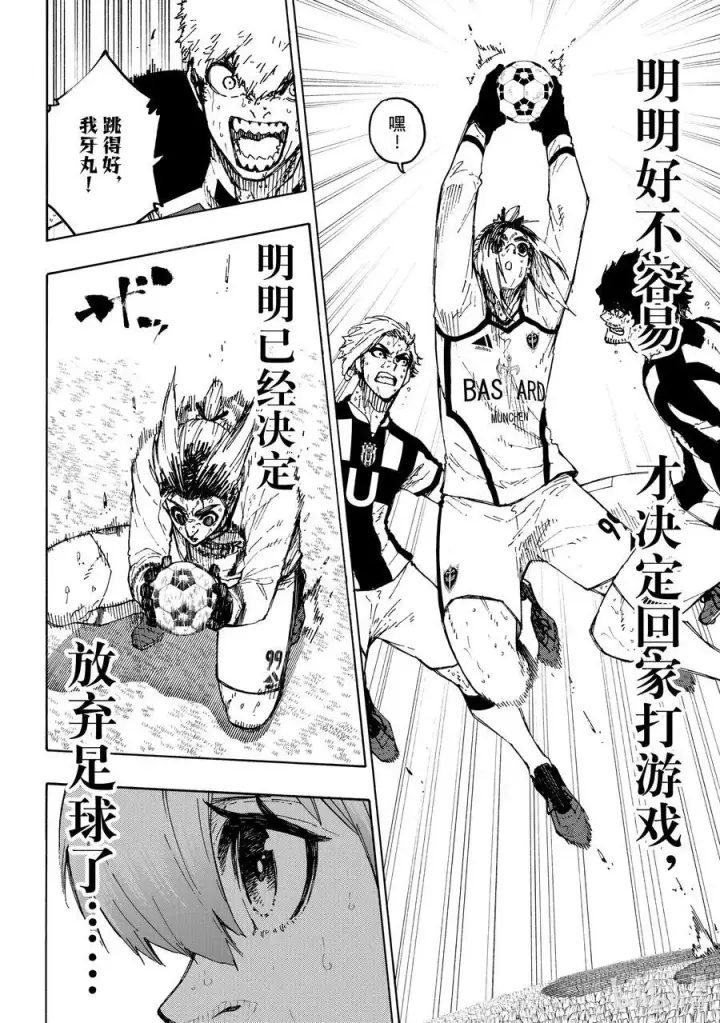 漫画《蓝色监狱 BLUE LOCK》236 说再见第16张图
