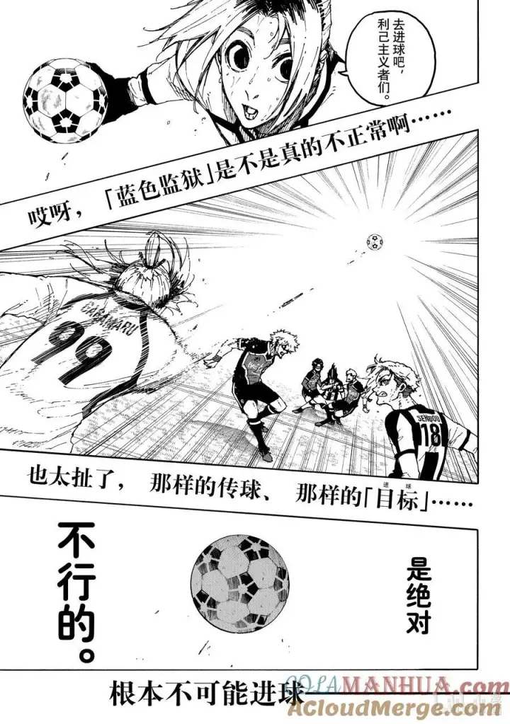 漫画《蓝色监狱 BLUE LOCK》236 说再见第17张图