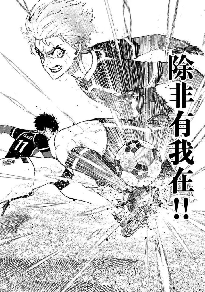 漫画《蓝色监狱 BLUE LOCK》236 说再见第18张图