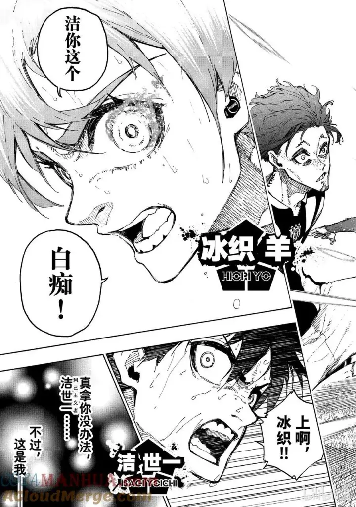 漫画《蓝色监狱 BLUE LOCK》236 说再见第19张图