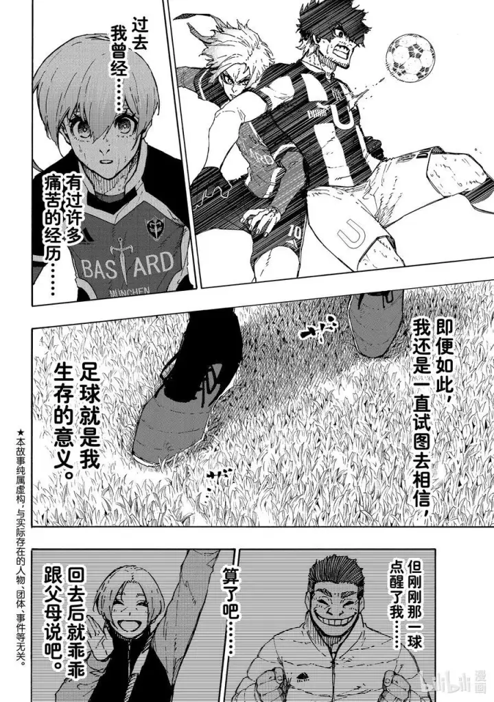 漫画《蓝色监狱 BLUE LOCK》236 说再见第2张图