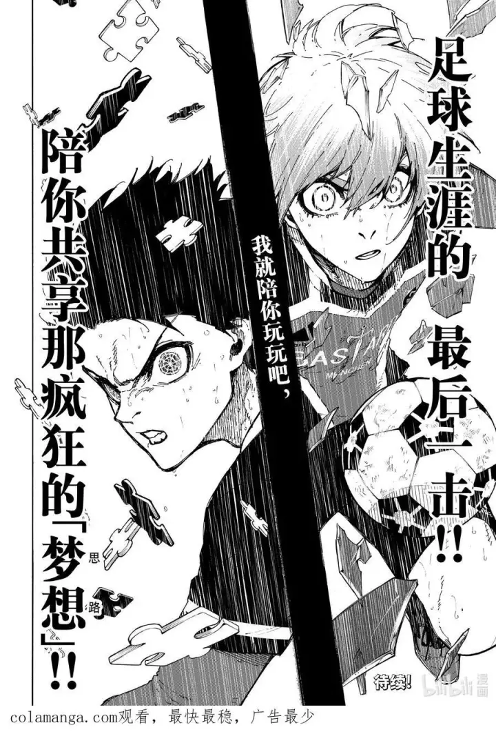漫画《蓝色监狱 BLUE LOCK》236 说再见第20张图