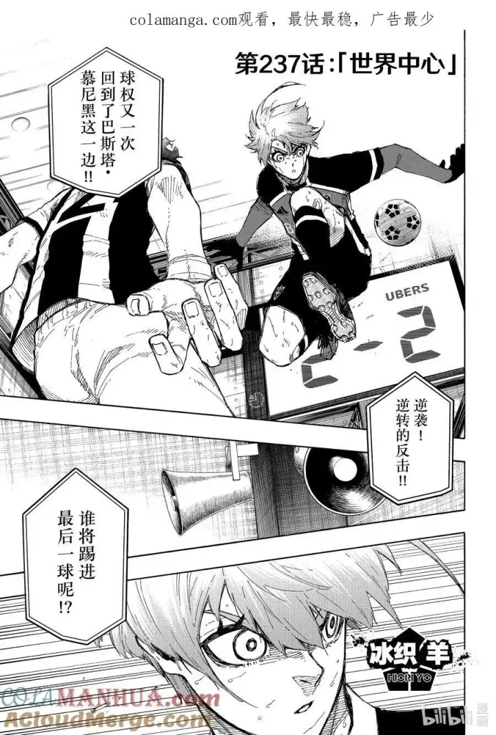 漫画《蓝色监狱 BLUE LOCK》236 说再见第21张图