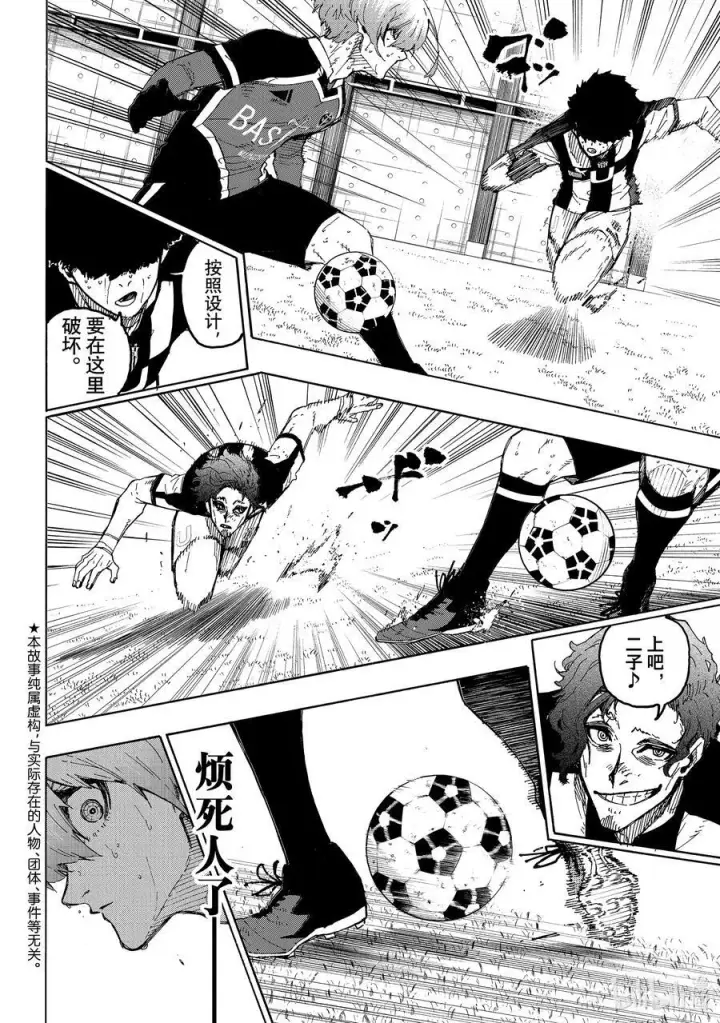 漫画《蓝色监狱 BLUE LOCK》236 说再见第22张图