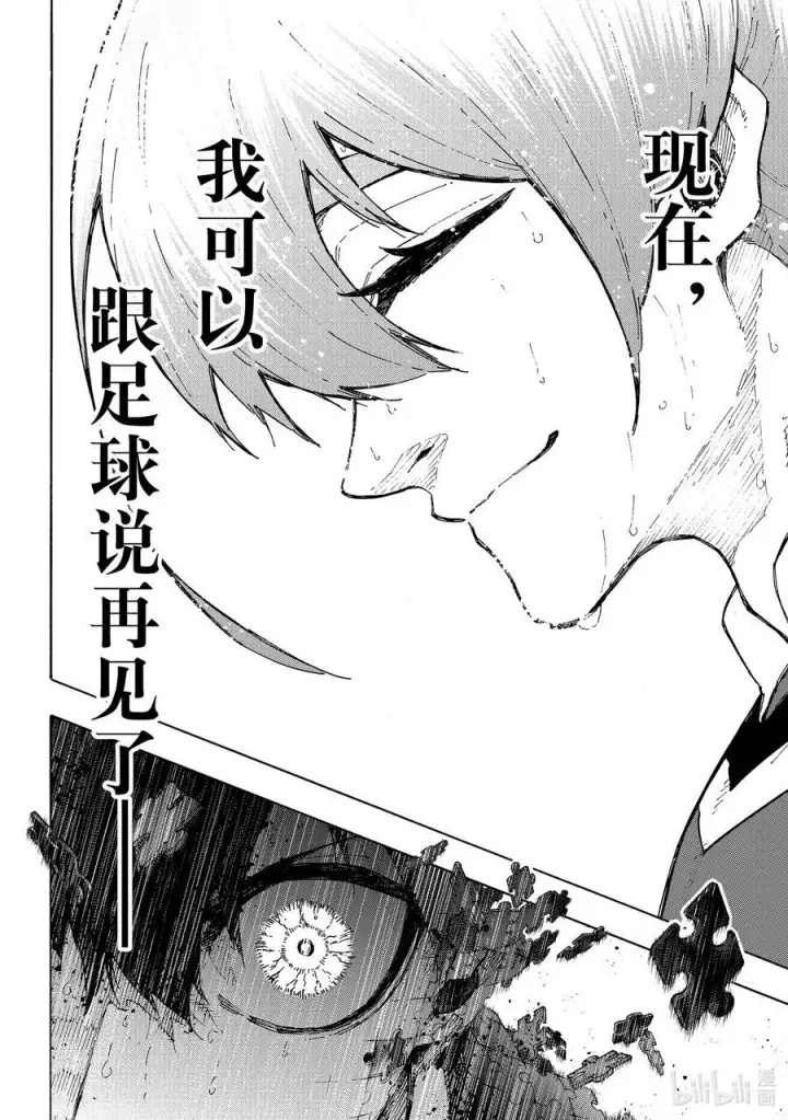 漫画《蓝色监狱 BLUE LOCK》236 说再见第4张图