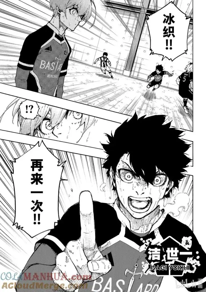 漫画《蓝色监狱 BLUE LOCK》236 说再见第5张图