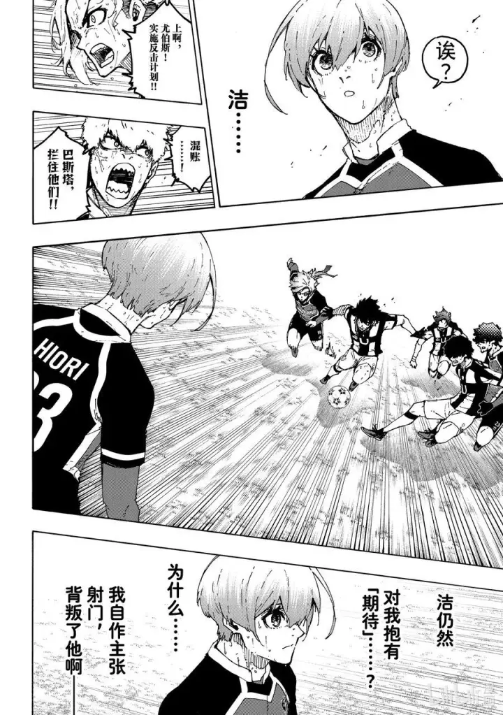 漫画《蓝色监狱 BLUE LOCK》236 说再见第6张图