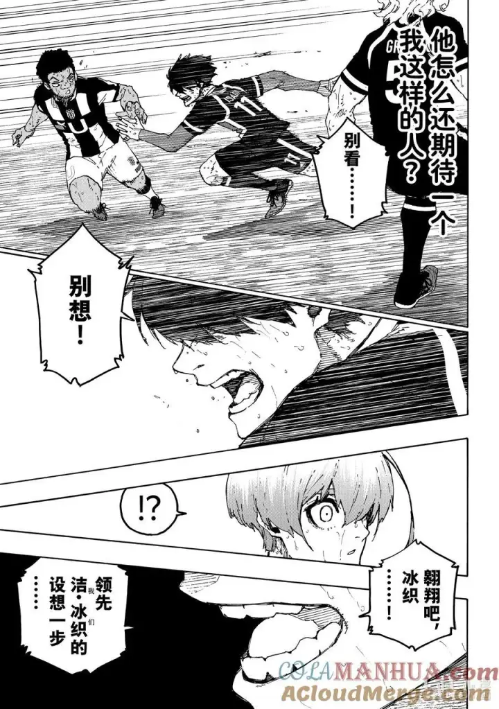漫画《蓝色监狱 BLUE LOCK》236 说再见第7张图
