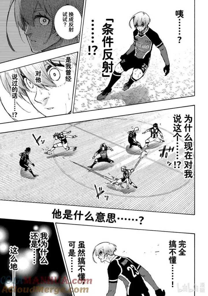 漫画《蓝色监狱 BLUE LOCK》236 说再见第9张图