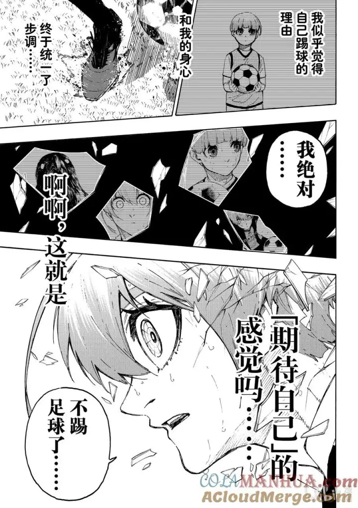 《蓝色监狱 BLUE LOCK》237 世界中心图11