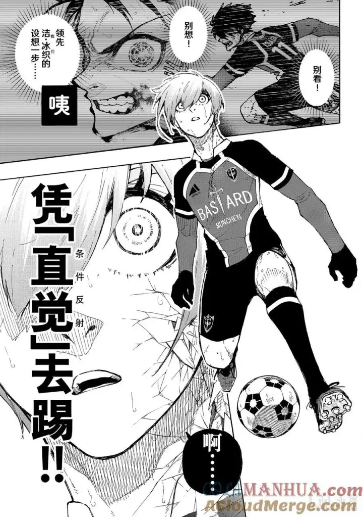 《蓝色监狱 BLUE LOCK》237 世界中心图15