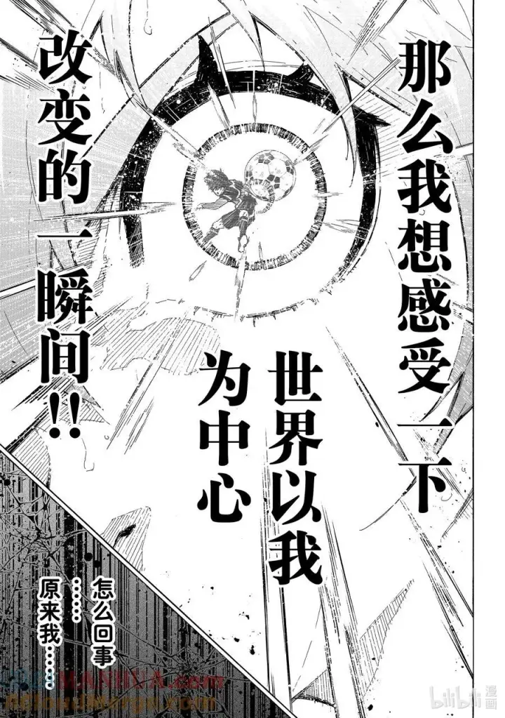 《蓝色监狱 BLUE LOCK》237 世界中心图9