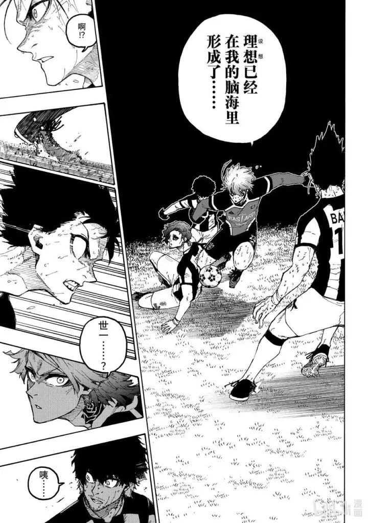 漫画《蓝色监狱 BLUE LOCK》238 DREAMERS第10张图
