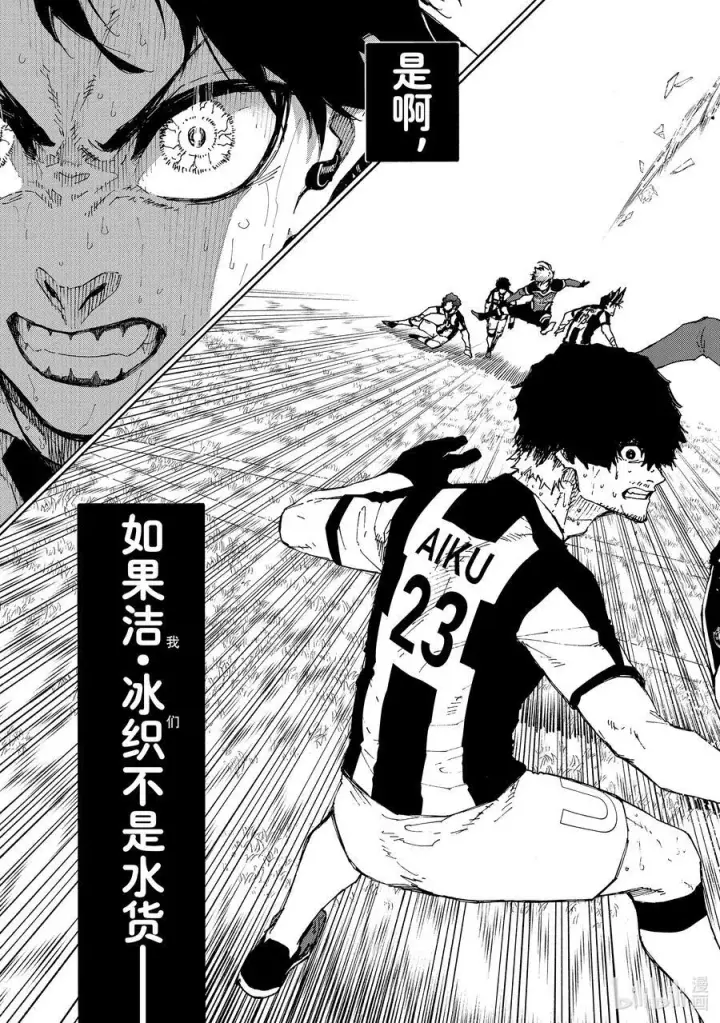 漫画《蓝色监狱 BLUE LOCK》238 DREAMERS第16张图
