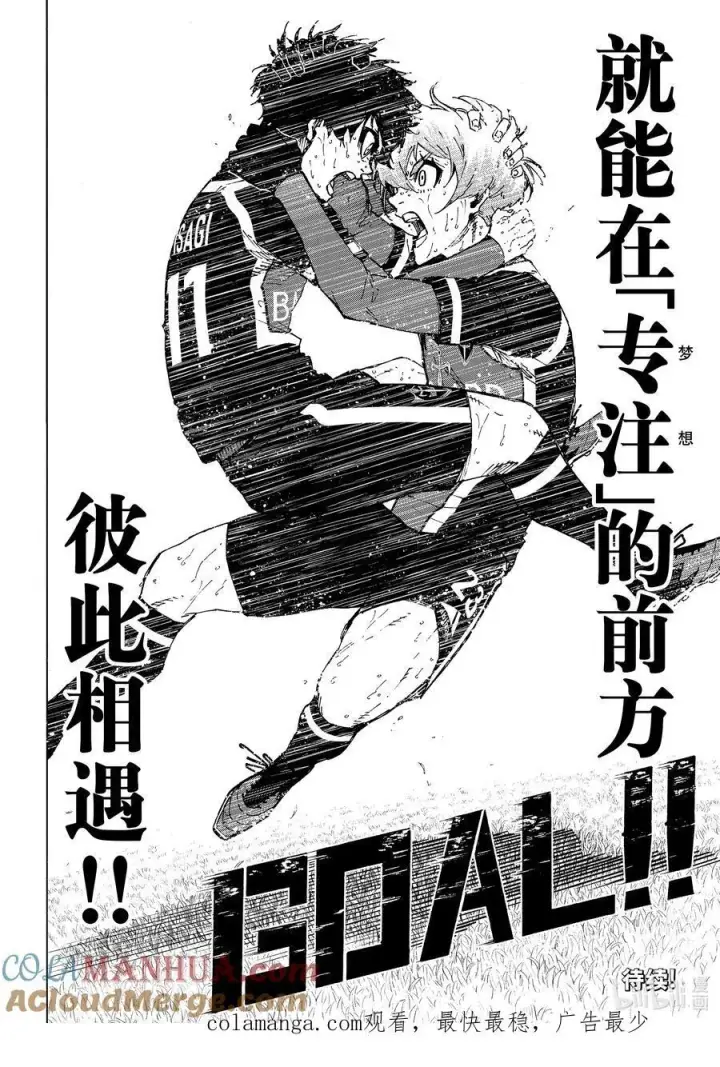 漫画《蓝色监狱 BLUE LOCK》238 DREAMERS第23张图