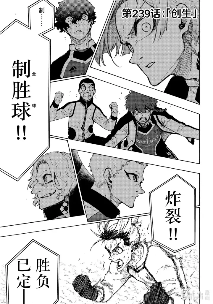 漫画《蓝色监狱 BLUE LOCK》238 DREAMERS第24张图