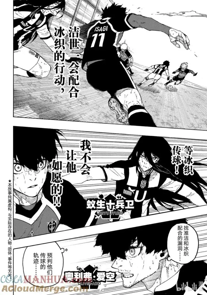 漫画《蓝色监狱 BLUE LOCK》238 DREAMERS第3张图