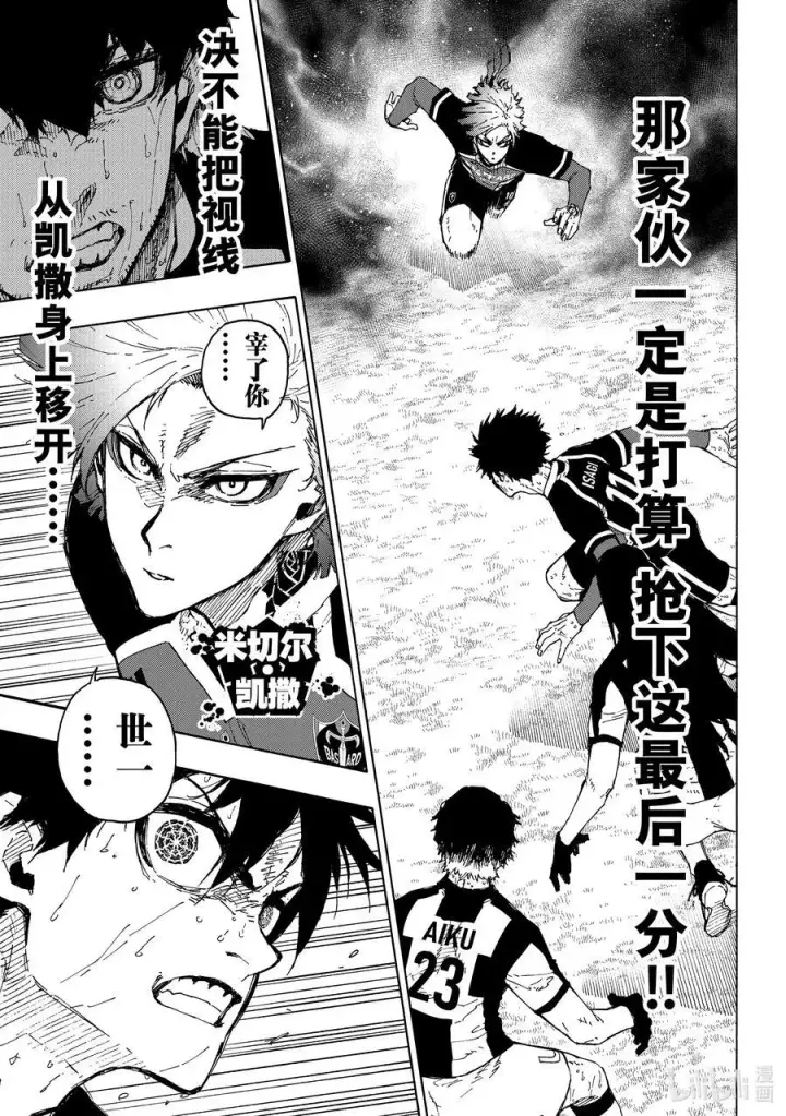 漫画《蓝色监狱 BLUE LOCK》238 DREAMERS第4张图