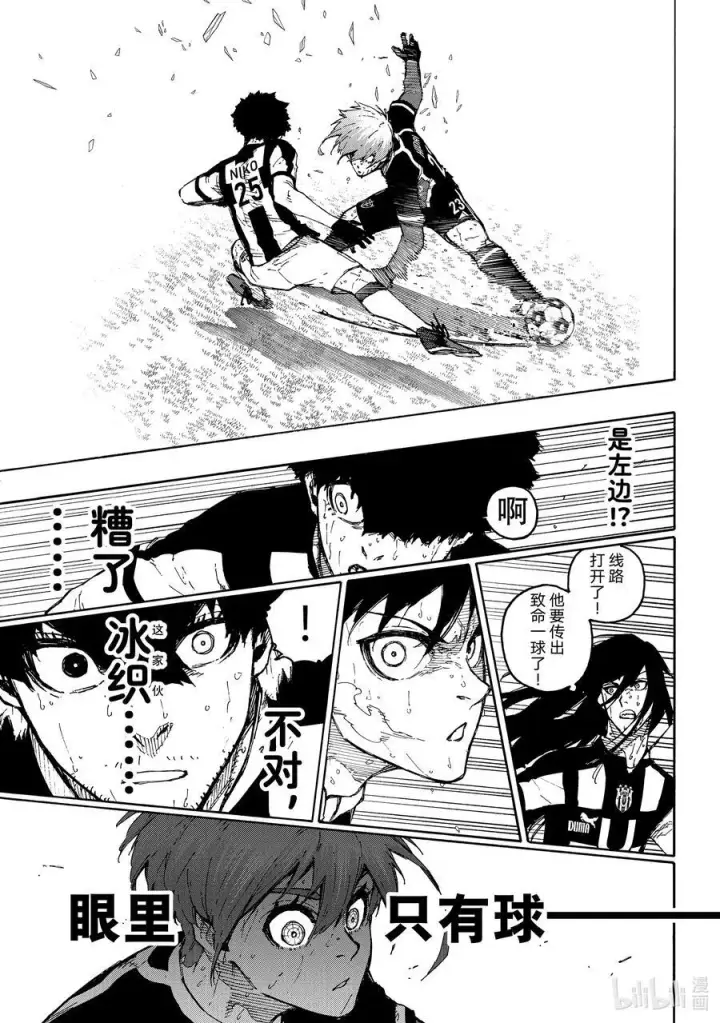 漫画《蓝色监狱 BLUE LOCK》238 DREAMERS第6张图