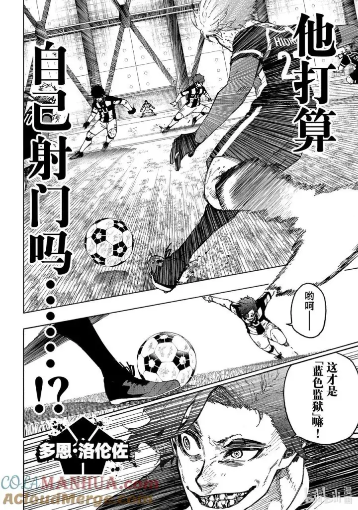 漫画《蓝色监狱 BLUE LOCK》238 DREAMERS第7张图