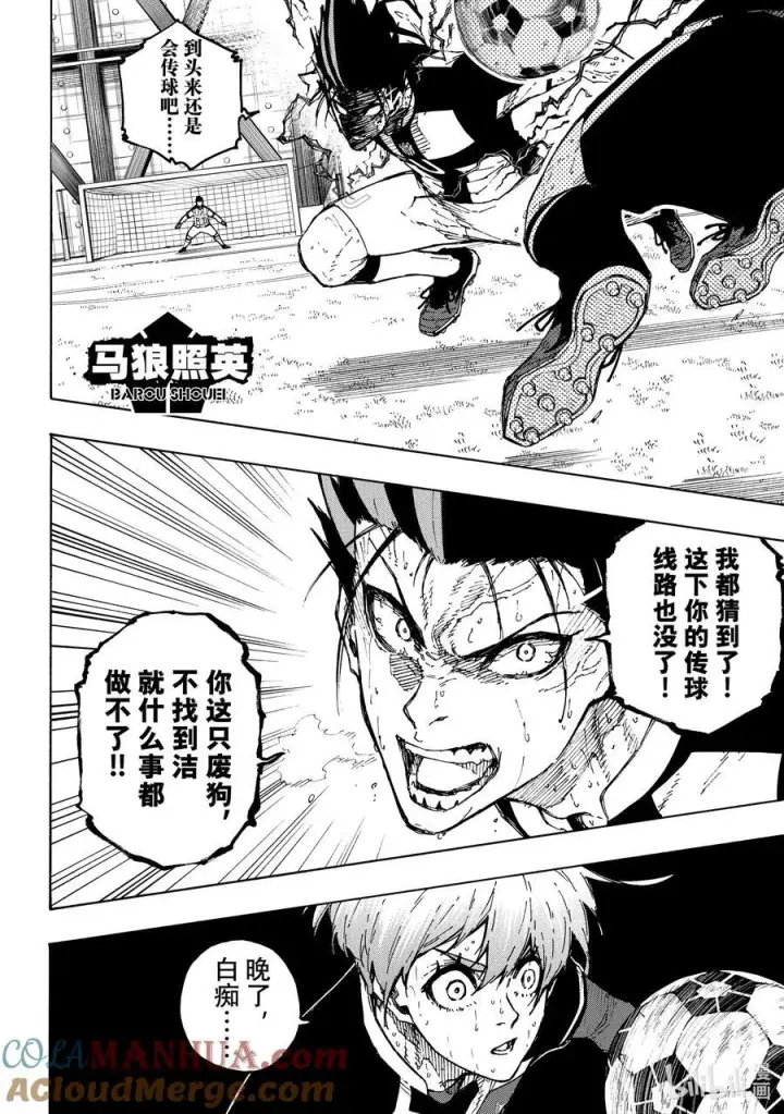 漫画《蓝色监狱 BLUE LOCK》238 DREAMERS第9张图