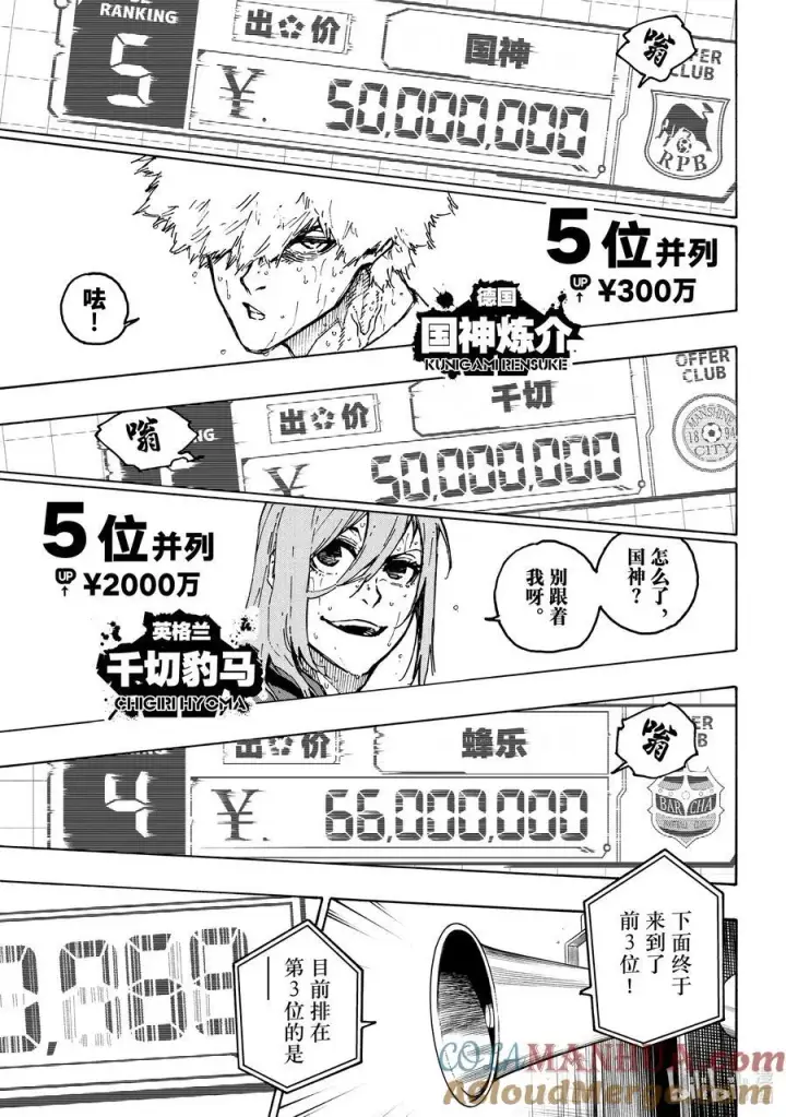 漫画《蓝色监狱 BLUE LOCK》240 三级跳第11张图
