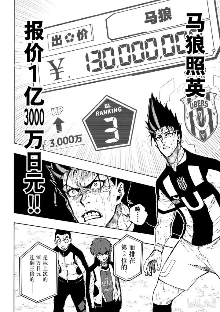 漫画《蓝色监狱 BLUE LOCK》240 三级跳第12张图