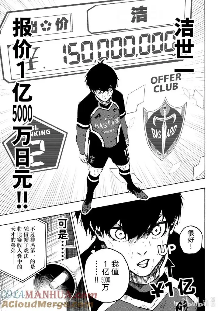 漫画《蓝色监狱 BLUE LOCK》240 三级跳第13张图