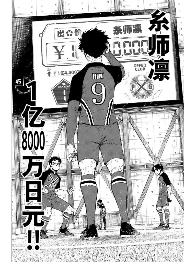 漫画《蓝色监狱 BLUE LOCK》240 三级跳第14张图