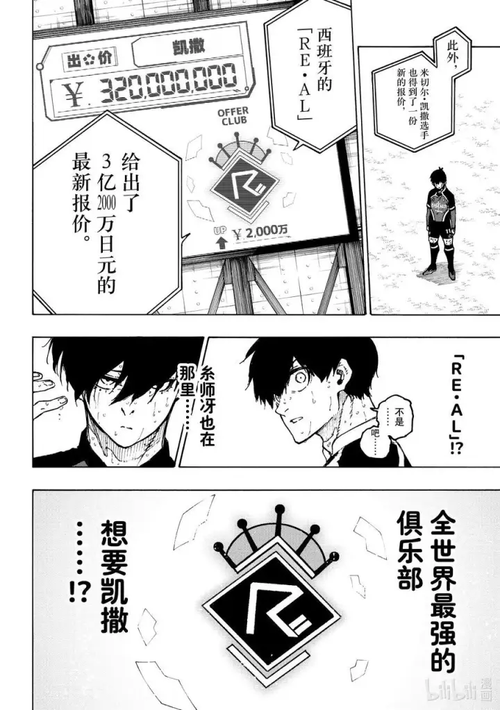 漫画《蓝色监狱 BLUE LOCK》240 三级跳第16张图