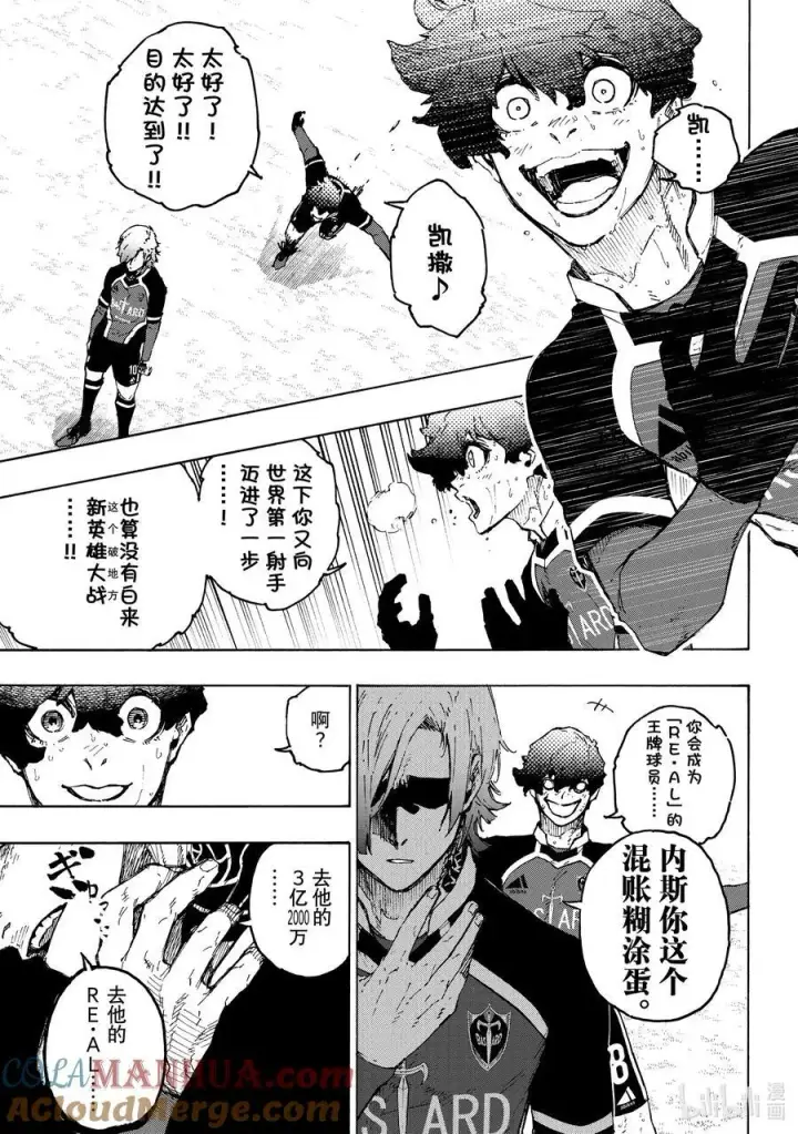 漫画《蓝色监狱 BLUE LOCK》240 三级跳第17张图