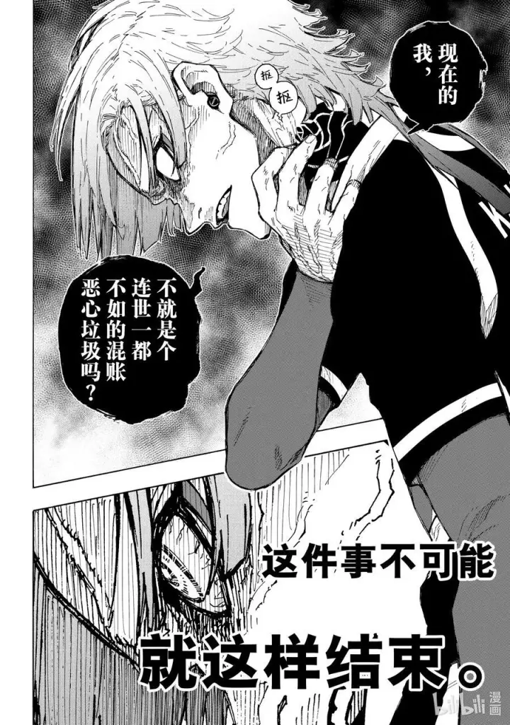 漫画《蓝色监狱 BLUE LOCK》240 三级跳第18张图