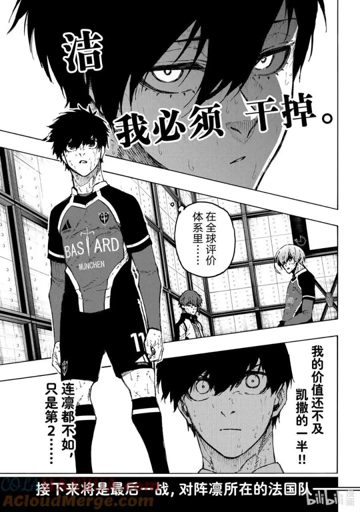 漫画《蓝色监狱 BLUE LOCK》240 三级跳第19张图