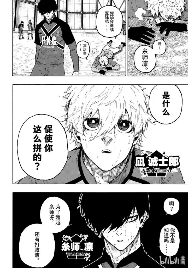 漫画《蓝色监狱 BLUE LOCK》240 三级跳第2张图