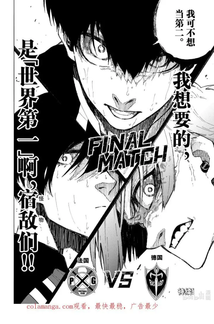 漫画《蓝色监狱 BLUE LOCK》240 三级跳第20张图
